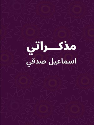 cover image of مذكراتي
